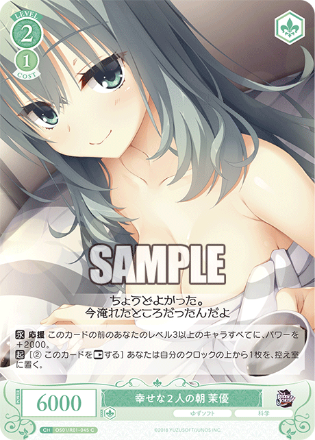 幸せな２人の朝 茉優 【C】