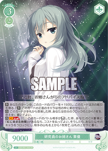 研究員のお姉さん 茉優 【SR】