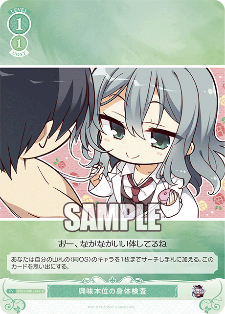 興味本位の身体検査 【C】