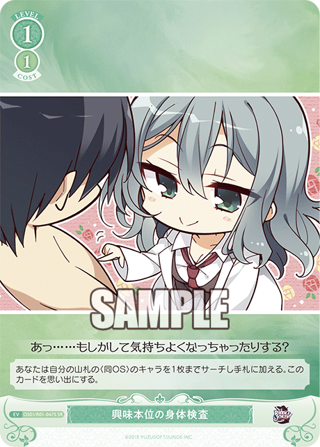 興味本位の身体検査 【SR】