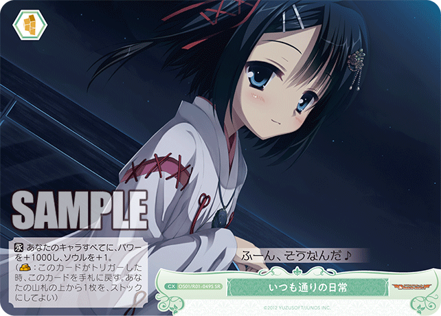 いつも通りの日常 【SR】