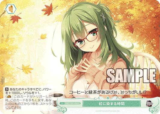 紅に染まる時間 【C】