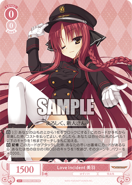 Love Incident 美羽 【RR】