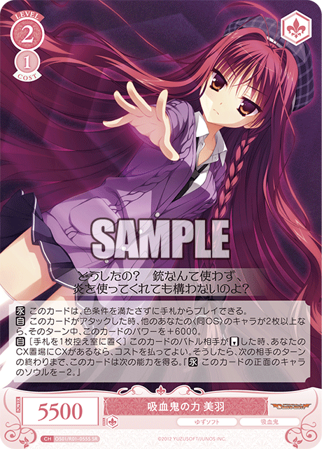 吸血鬼の力 美羽 【SR】