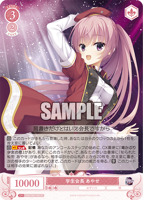 学生会長 あやせ 【R】