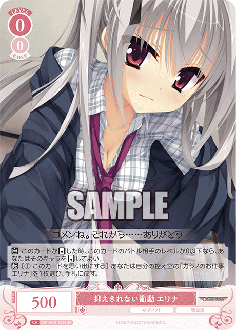 抑えきれない衝動 エリナ 【SR】