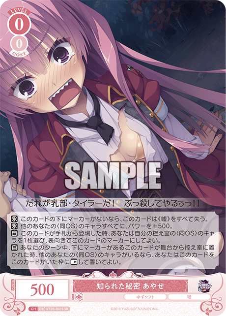 知られた秘密 あやせ 【SR】