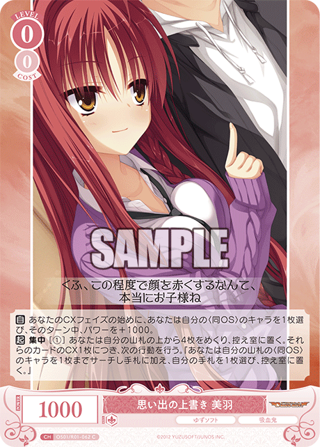 思い出の上書き 美羽 【C】