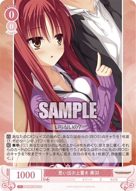 思い出の上書き 美羽 【SR】