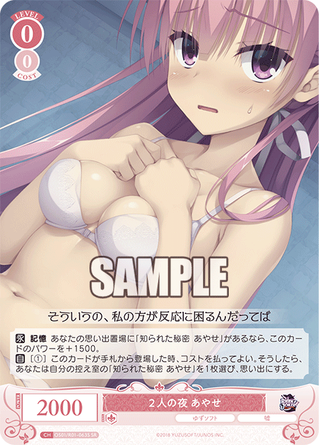 ２人の夜 あやせ 【SR】