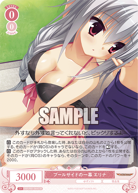 プールサイドの一幕 エリナ 【SR】