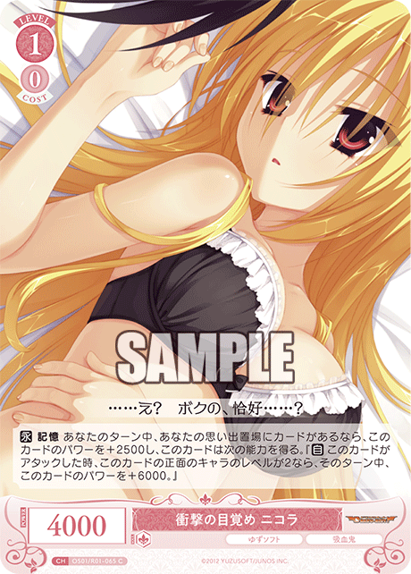 衝撃の目覚め ニコラ 【C】