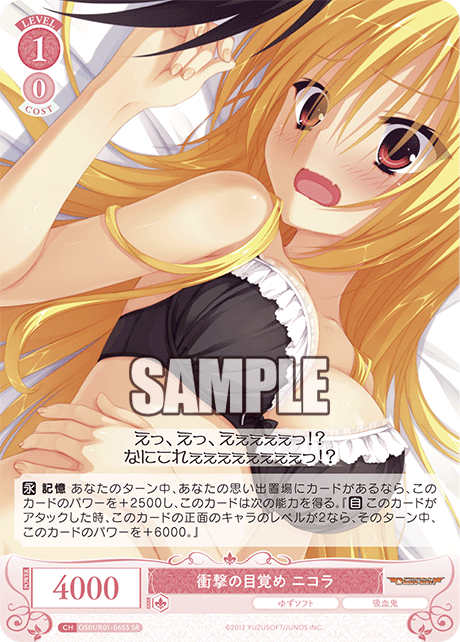 衝撃の目覚め ニコラ 【SR】