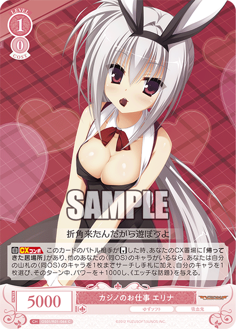 カジノのお仕事 エリナ 【C】