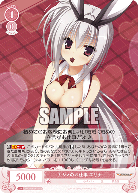 カジノのお仕事 エリナ 【SR】