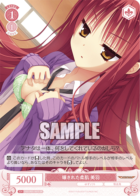 曝された柔肌 美羽 【SR】