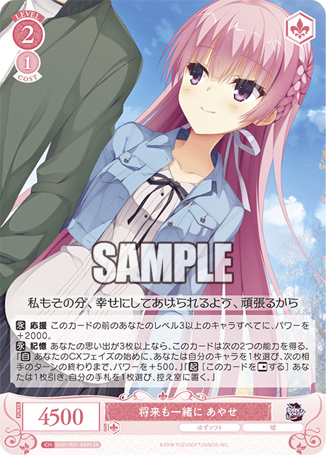 将来も一緒に あやせ 【SR】