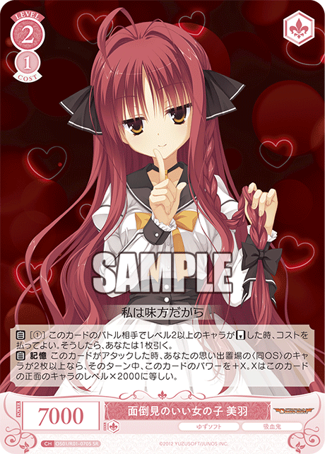 面倒見のいい女の子 美羽 【SR】