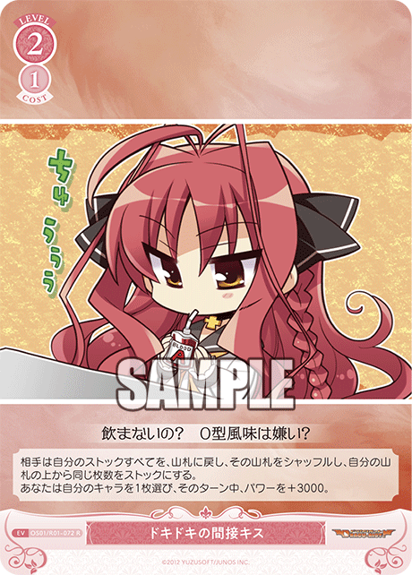 ドキドキの間接キス 【R】