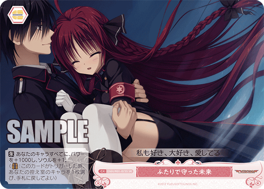 ふたりで守った未来 【SR】