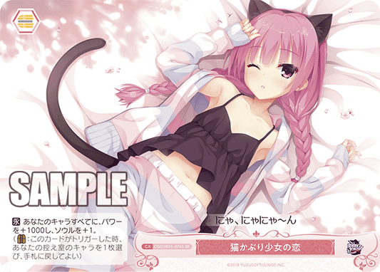 猫かぶり少女の恋 【SR】