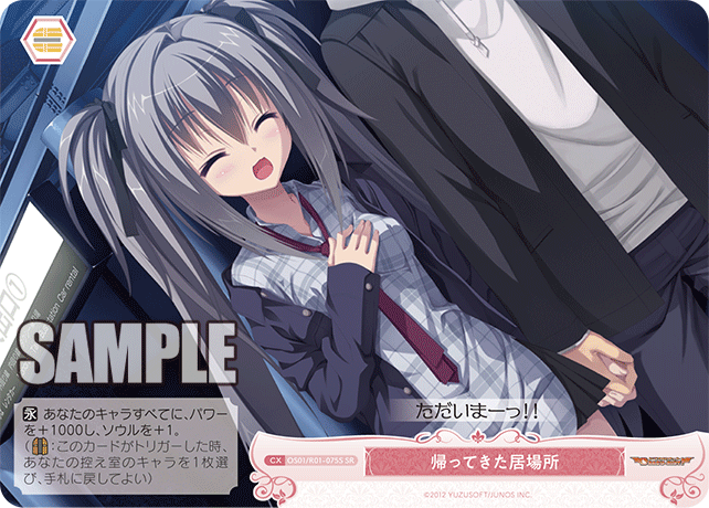 帰ってきた居場所 【SR】