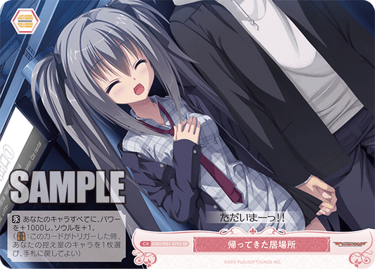 帰ってきた居場所 【SR】