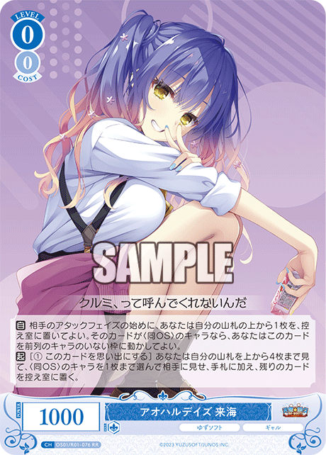 アオハルデイズ 来海 【RR】