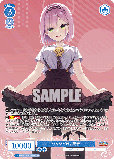 ワタシだけ。 天音 【OFR】