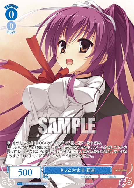 きっと大丈夫 莉音 【OFR】