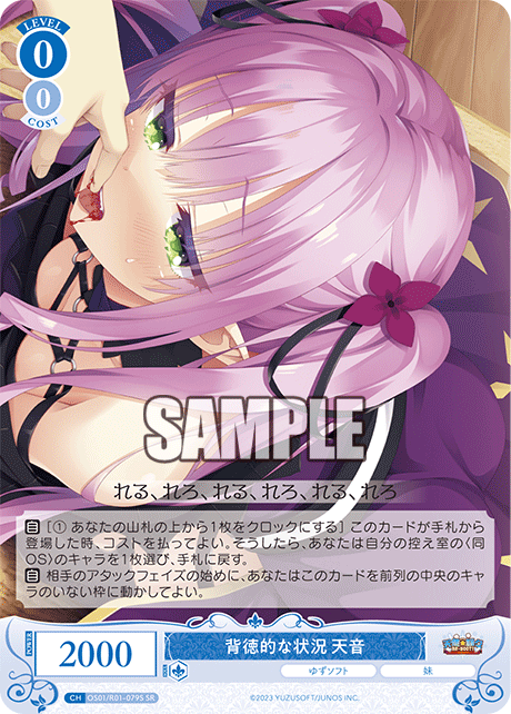 背徳的な状況 天音 【SR】