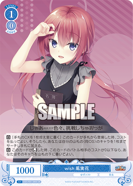 wish 風実花 【SR】