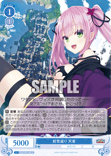 前世返り 天音 【R】