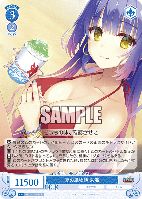 夏の風物詩 来海 【R】