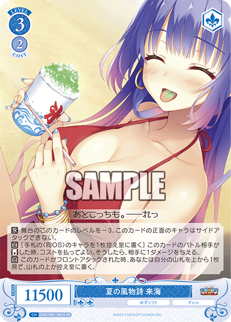 夏の風物詩 来海 【SR】