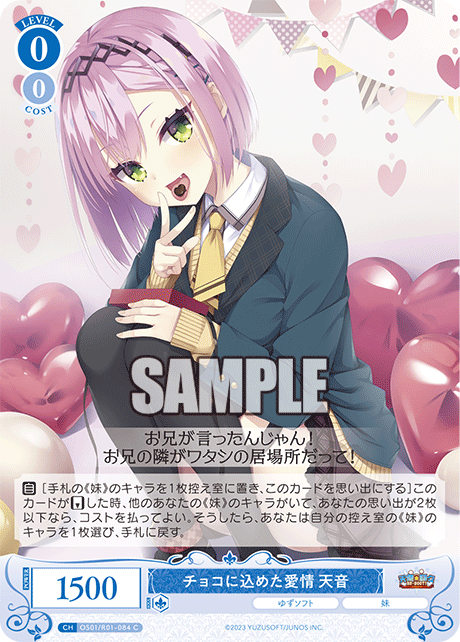 チョコに込めた愛情 天音 【C】