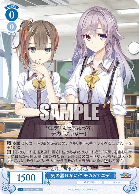 気の置けない仲 チカ＆カエデ 【C】