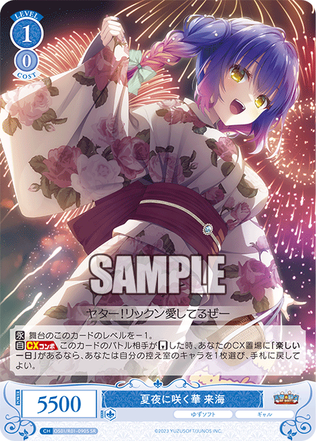 夏夜に咲く華 来海 【SR】