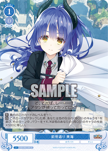 前世返り 来海 【C】