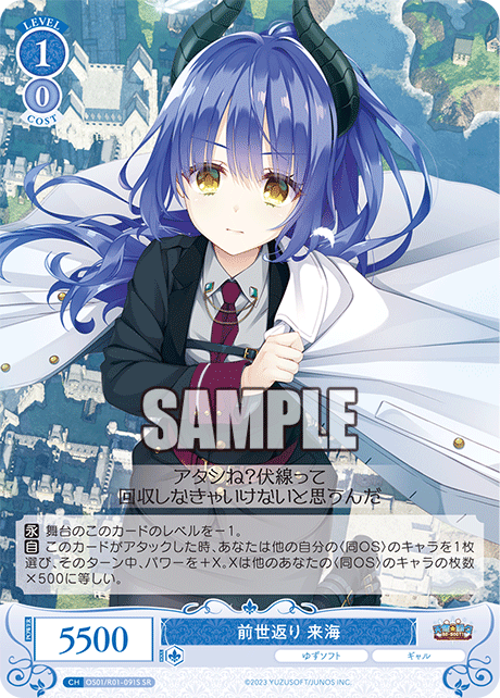 前世返り 来海 【SR】