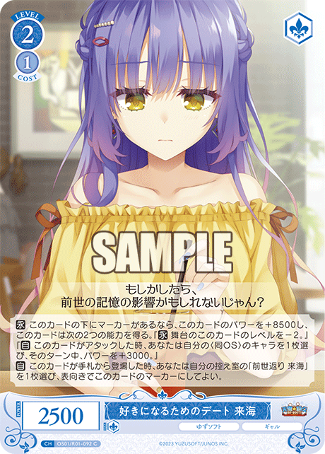 好きになるためのデート 来海 【C】