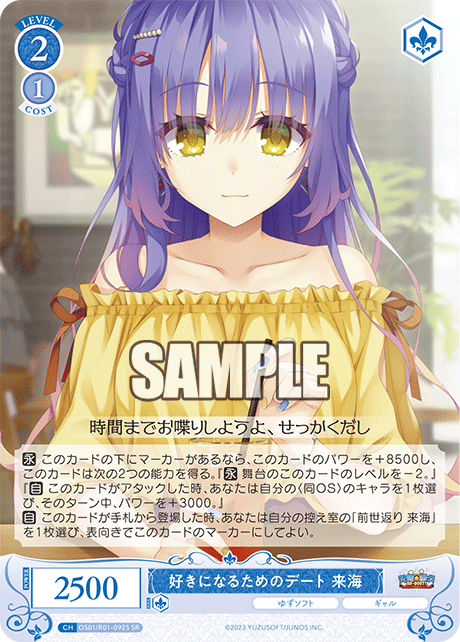 好きになるためのデート 来海 【SR】