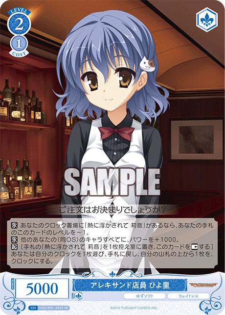 アレキサンド店員 ひよ里 【SR】