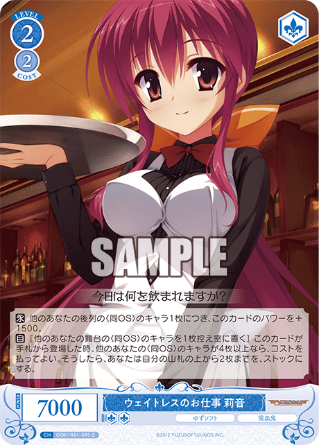 ウェイトレスのお仕事 莉音 【C】