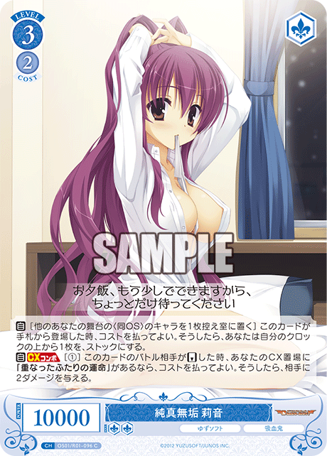 純真無垢 莉音 【C】