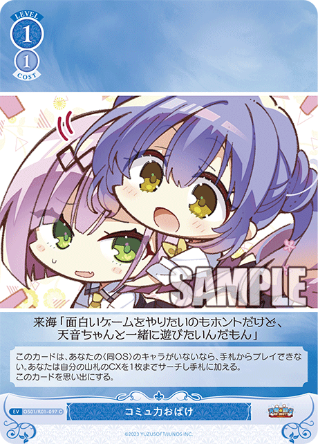 コミュ力おばけ 【C】