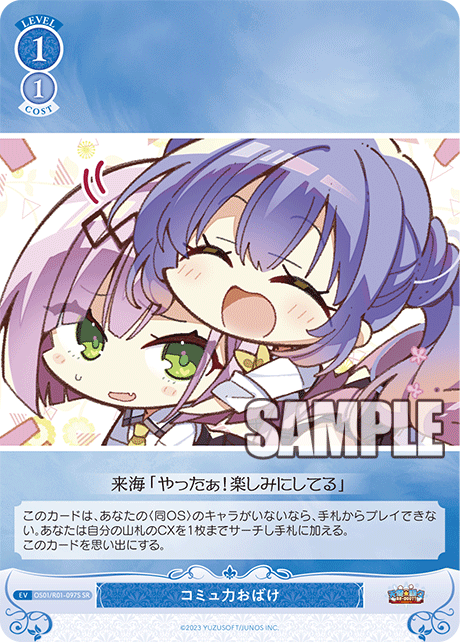 コミュ力おばけ 【SR】