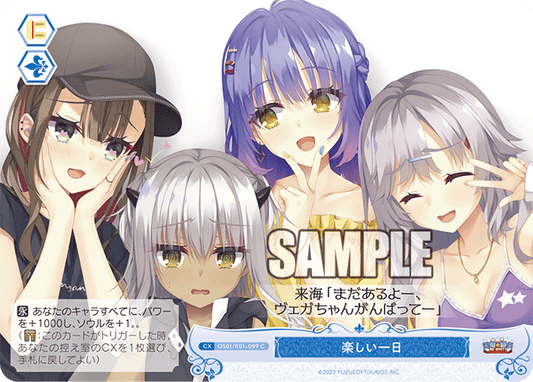 楽しい一日 【C】