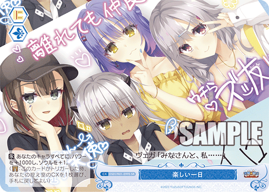 楽しい一日 【SR】