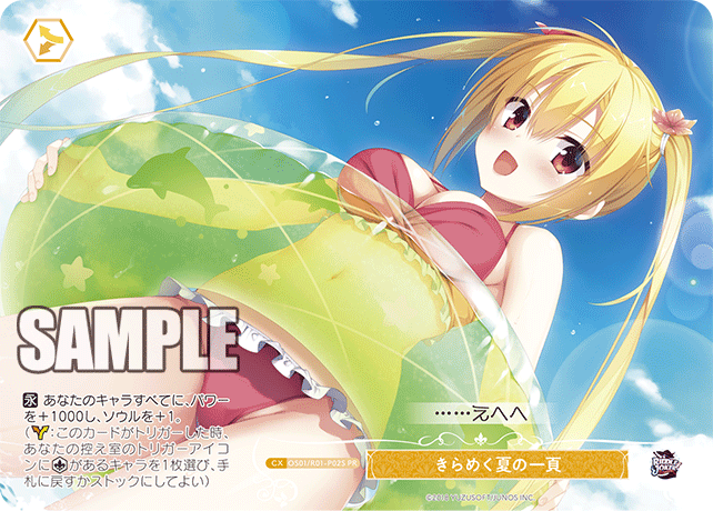 きらめく夏の一頁 【PR】【ホロ】